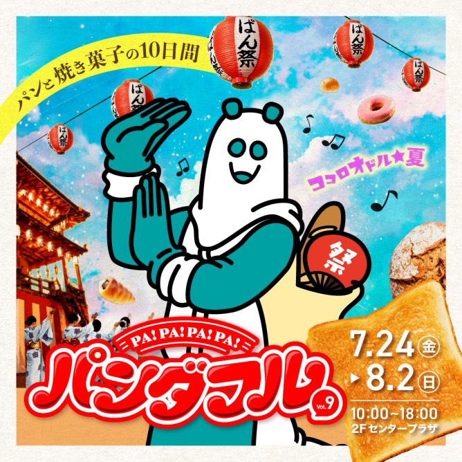 Pa!Pa!Pa!Pa! パンダフル vol.9